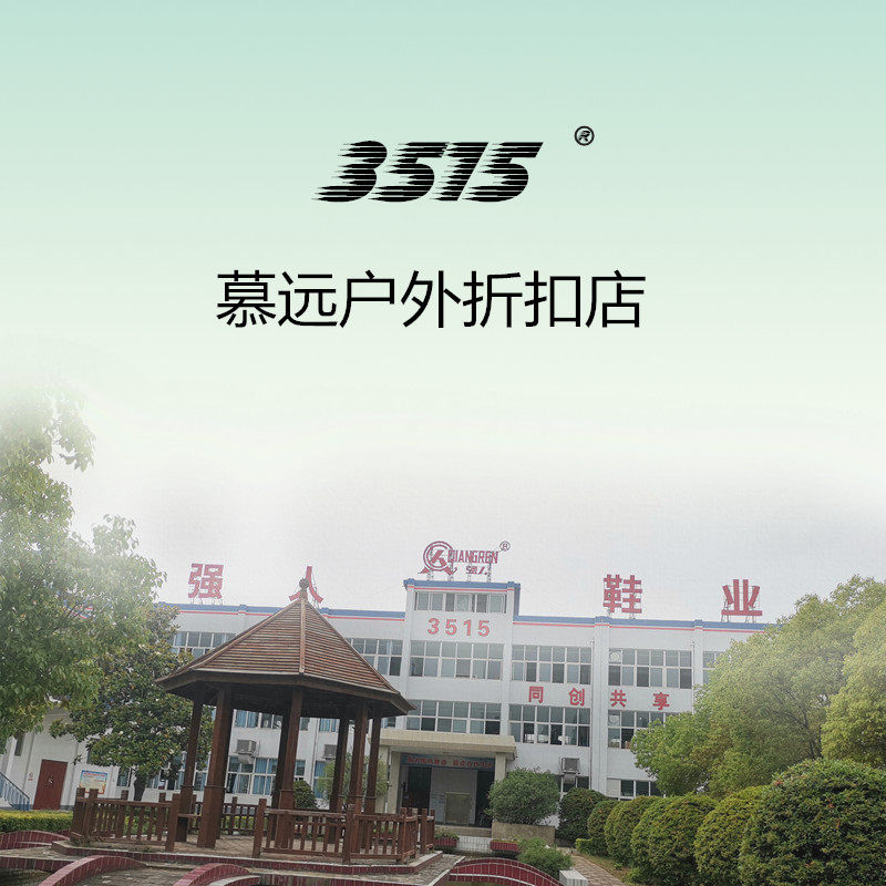 3515慕远户外折扣店的LOGO