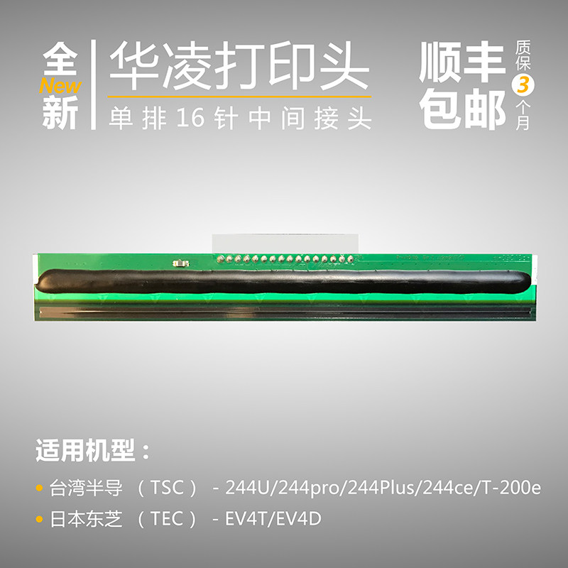 TSC TTP-244Pro plus self-adhesive label barcode printer accessories thermal nozzle printing needle