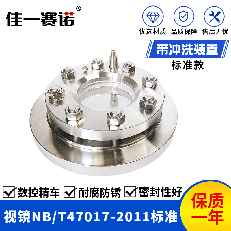 Nb/T47017-2011 Pressure Vessel Sight Glass with Flushing Device, Standard Pressure Equipment Observation Window