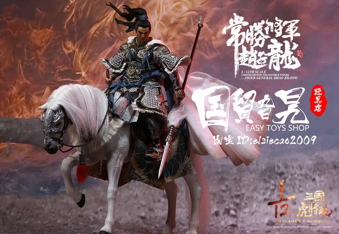 (Spot) INFLAMES 1 12 Changsheng General Zhao Zilong IFT-051 people and horses set