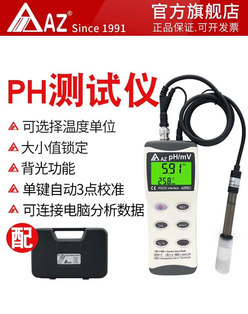 Taiwan Hengxin AZ8601 AZ8692 AZ8695 High precision handheld ph meter PH meter