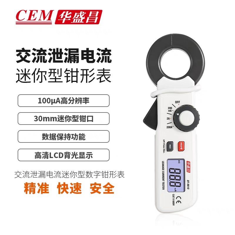 CEM Huashengchang DT9810 leakage detection automatic ammeter current clamp meter digital display digital multimeter