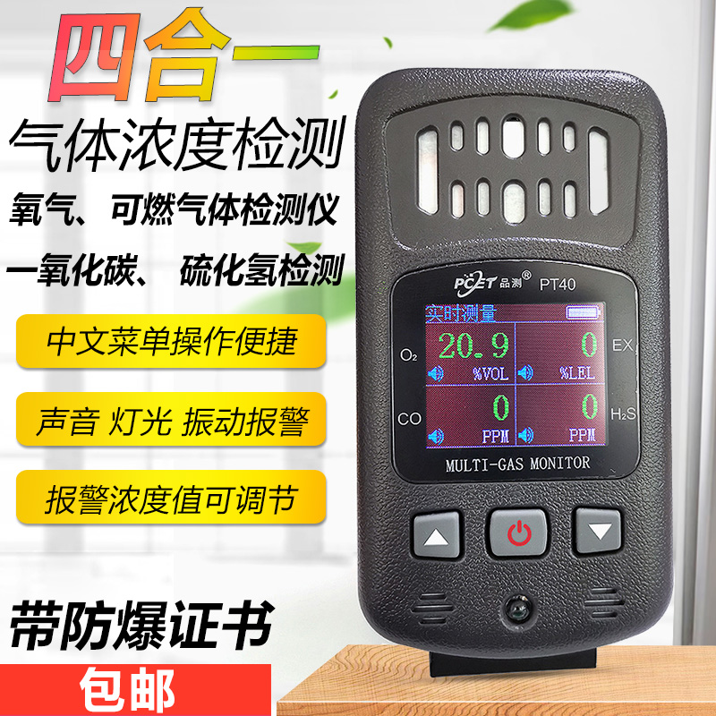 Product test PT40 four-in-one closed space gas detector CO harmful gas hydrogen sulfide combustible O2