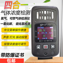 PT40 four-in-one confined space gas detector CO harmful gas hydrogen sulfide combustible O2