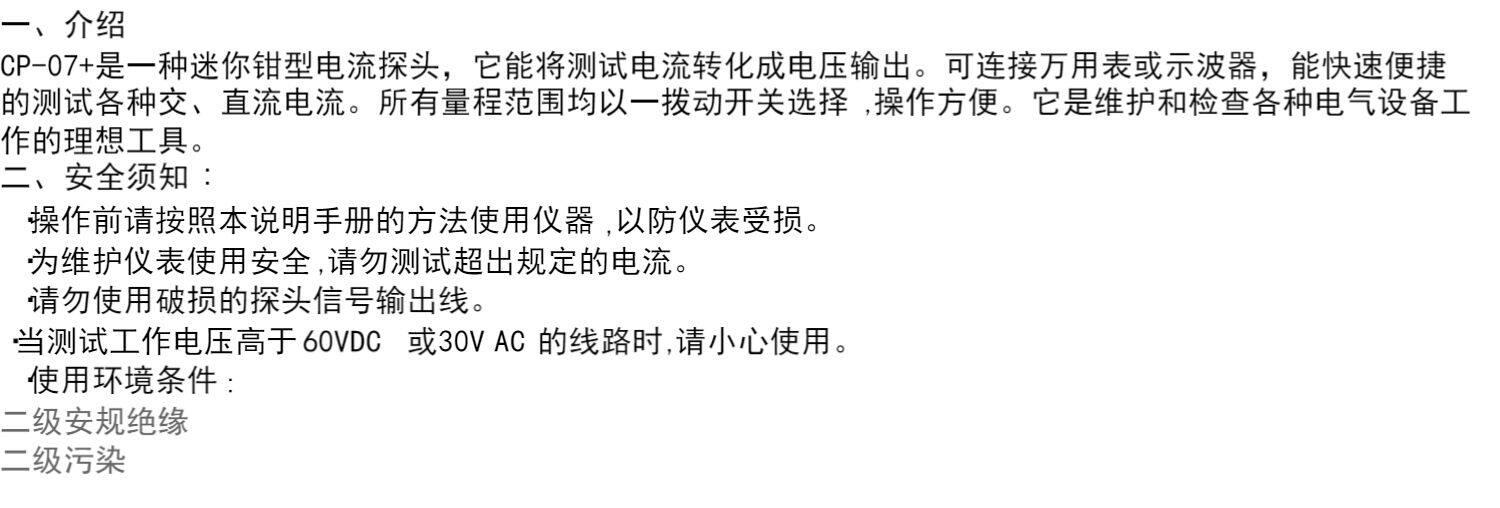 Осциллограф 正品利利普示波器电流探头cp-05+ cp-07+ cp05+ cp07 cp024 OWON