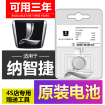 Nazsche U6 big 7 MPV big seven S5 U5 U5 M7 M7 superior 6 car key remote control original battery