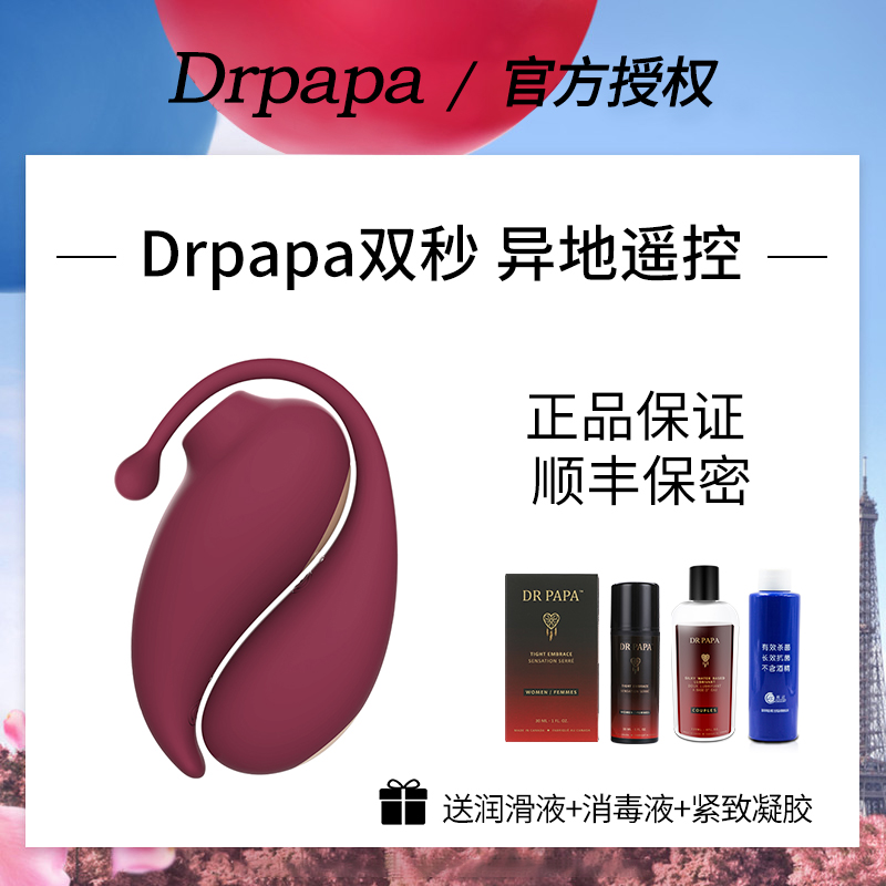 drpapa double second mobile phone Hop Egg Off-site Wireless Remote Control Woman Outdoor Spice Orgasm Suck Second Tide Bluetooth Toy