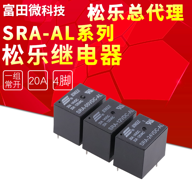 Relay SRA-05VDC 12VDC 24VDC-AL-CL 4 feet 5 feet 20A Songle Relay