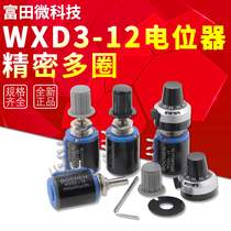 Short body WXD3-12 Precision multiring potentiometer 100R200R1K2 2K3 2K3 7K10K22K47K 7K10K22K47K 7K10K22K47K