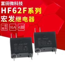 Relay JQX-62F-012-1H HF62F-012-1HT Water heater using 16A 250VAC DC12V