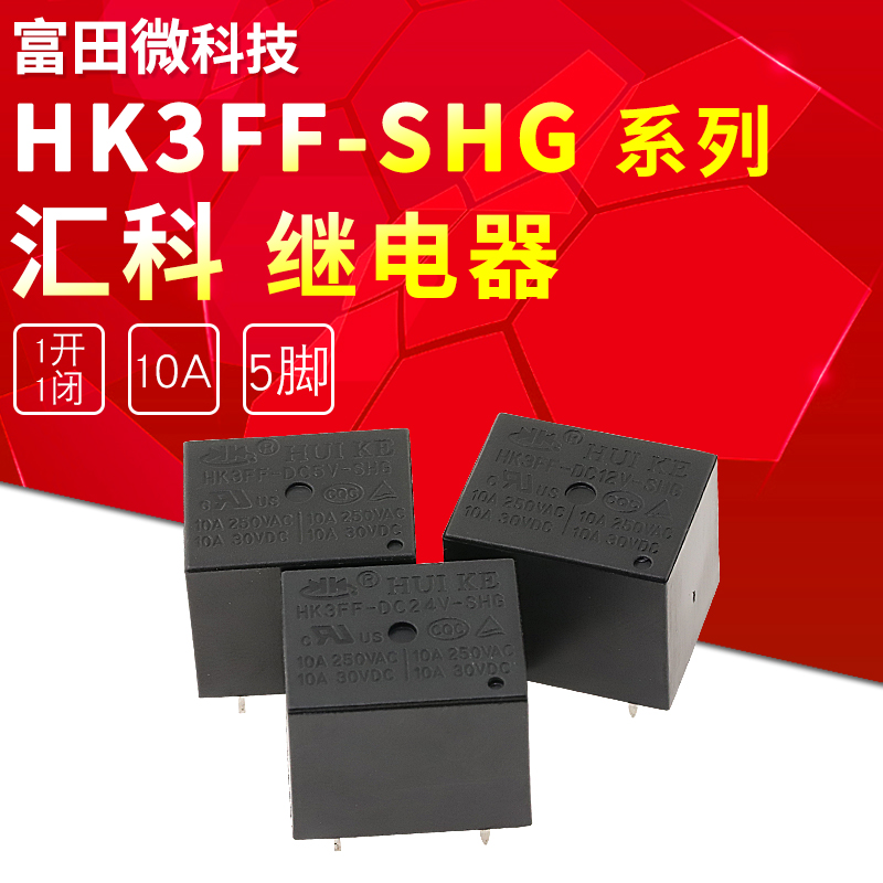 HK3FF-DC5V-SHG HK3FF-DC12V-SHG HK3FF-DC24V-SHG 10A Huike Relay