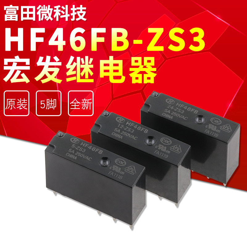 HF46FB-005-ZS3 group of conversion 5 feet 5A 250VAC macro hair super small medium power relay