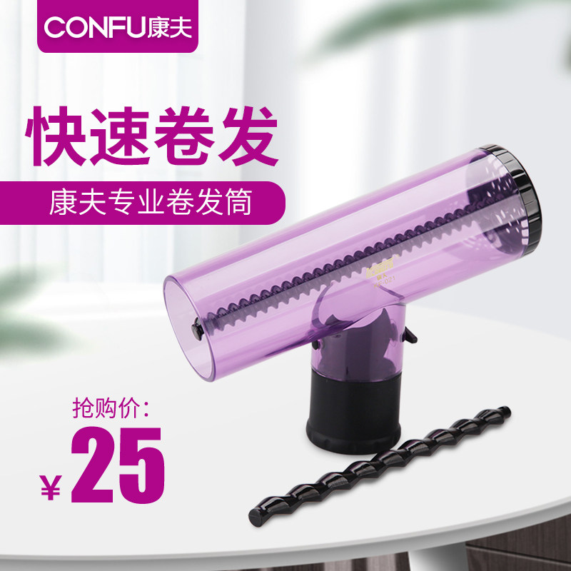 Kangfu hair dryer hood curling dryer magic nozzle hair dryer barrel curling barrel drying hood loose KF021