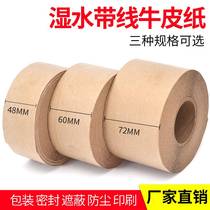 Wet water kraft paper tape fiber wire clamp not easy to break anti-tamper sealing tape commonly used glue carton printing glue