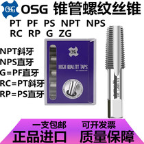 Japanese OSG pipe tap PS1 8PT PF NPS NPT1 161 4G3 8 1 2 tapered pipe straight groove tap