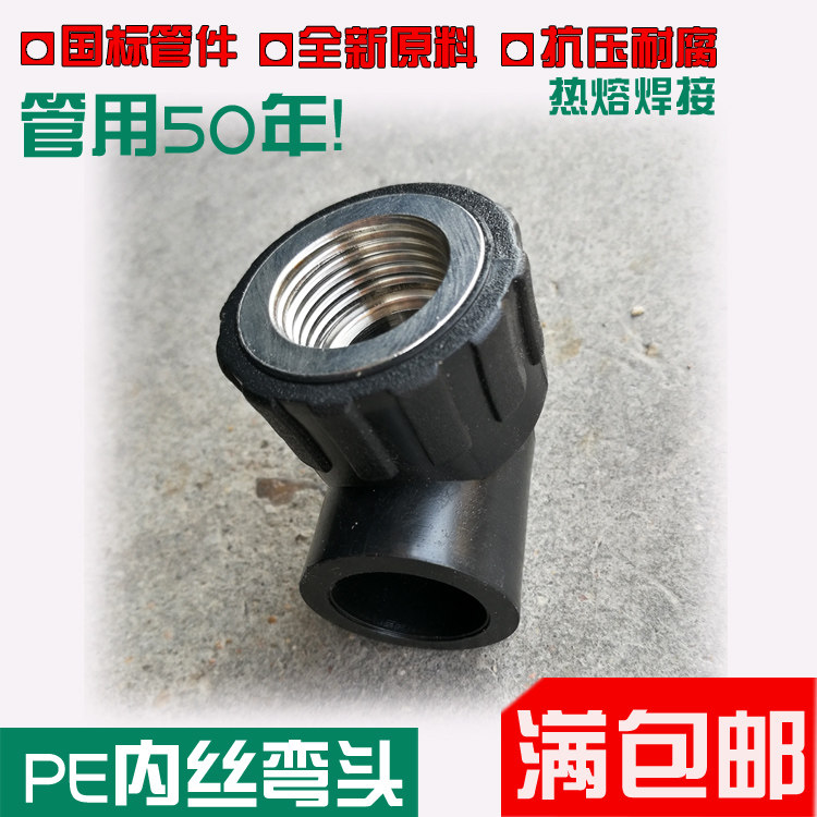 PE inner wire elbow 20 25 32 hot melt inner tooth elbow 4 points 6 points 1 inch pe inner wire black tap water pipe fittings