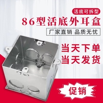 Type 86 Type of bottom box Living bottom Removable Outer Ear Switch Box Embedded Junction Box Living Bottom Outer Ear Junction Box Steel