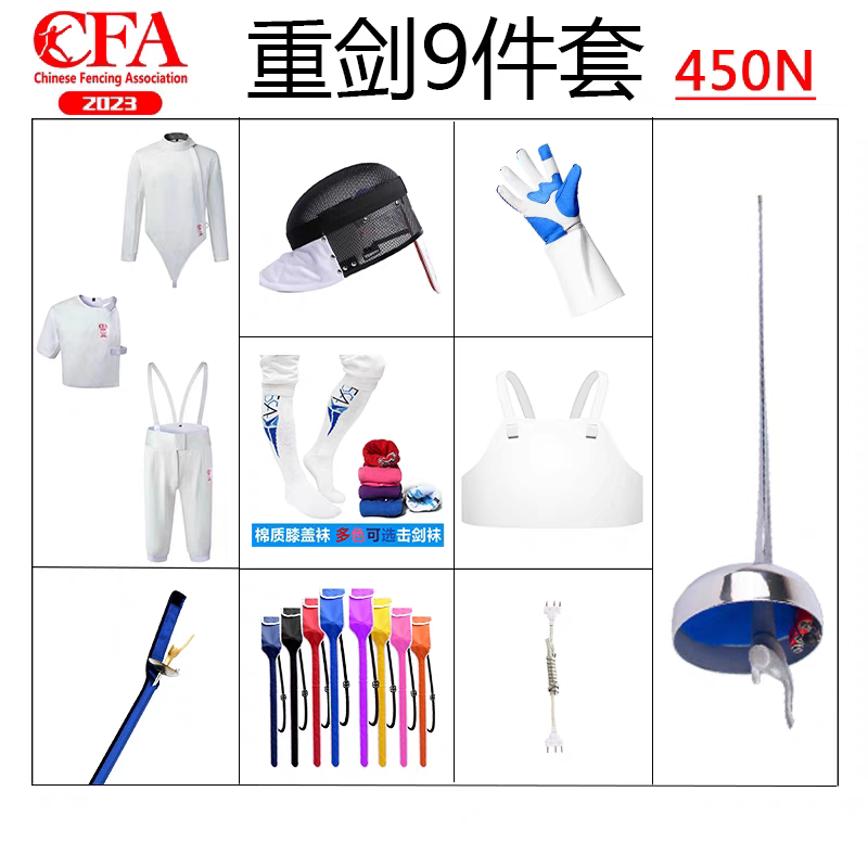 击剑装备全套重剑套装 CFA450N认证:儿童成人适用,专业级比赛服,带你燃爆剑道!-重剑套装-淘宝好物网