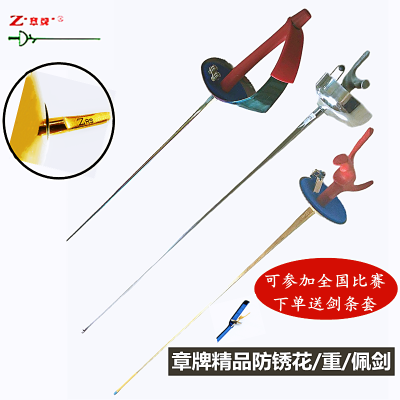 Fencing Whole Sword Badge Adult Children Floral Sword Heavy Sword Persword Professional Fencing Electric Race Sword Promotion