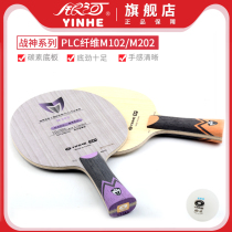 Galaxy table tennis racket base plate PLC fiber God of war M102 M202 built-in carbon table tennis base plate