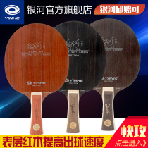 Galaxy official table tennis bottom plate Qiu Yike ebony pear chicken wing wood horizontal plate straight plate table tennis board