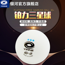 Galaxy table tennis three-star seamless 40 high elastic new material Platinum force 3 star 40 table tennis game ball