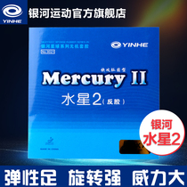 Galaxy table tennis racket rubber Mercury 2 Viscous fast attack arc circle type table tennis rubber internal energy anti-glue set glue