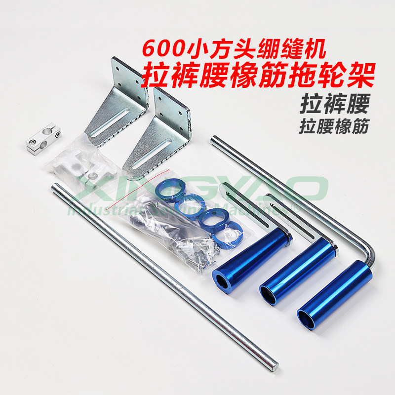 Interlock sewing machine pulls the waist elastic waist elastic belt tug wheel car support open frame correction method imitation rock powder amount to play