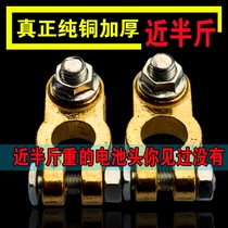 Battery clip car battery pile head pure copper thickened battery terminal Chuck battery Post connector