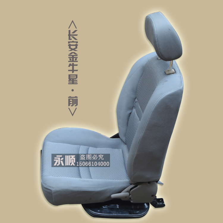 Changan Gold Star front seat Changan Gold Star front line chair in the chair of the Venus star