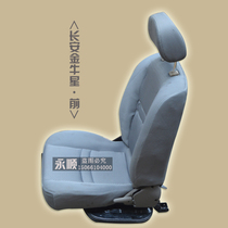 Changan Jinniuxing front seat Changan Jinniuxing front row Main driver seat Jinniu star middle rear seat