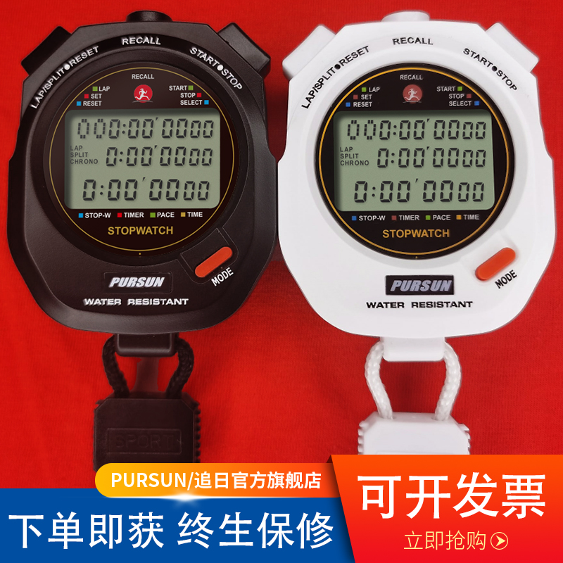 The three rows of the sun-chasing electronic stopwatch timer display the thousandths of a second running athletics fitness code table 1006