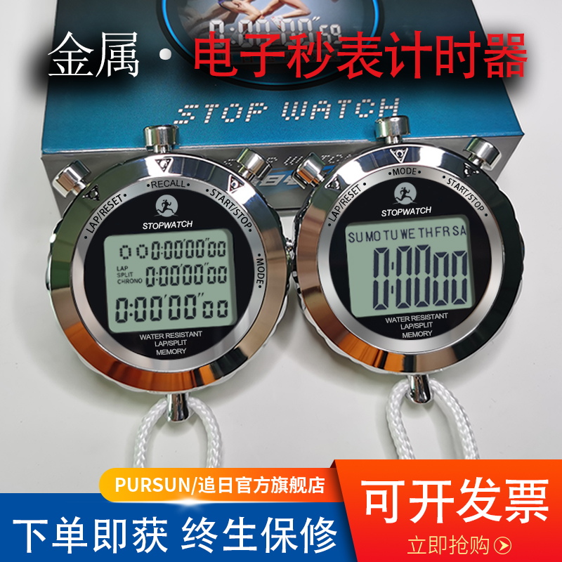 Sun chasing manufacturer running athletics referee fitness training memory metal stopwatch electronic stopwatch timer