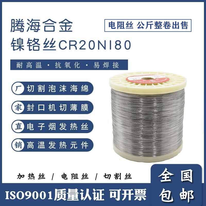 Cr20Ni80 Nichrome alloy heating sealing wire Heating wire resistance wire wrapped quality inspection foam sponge cutting whole roll
