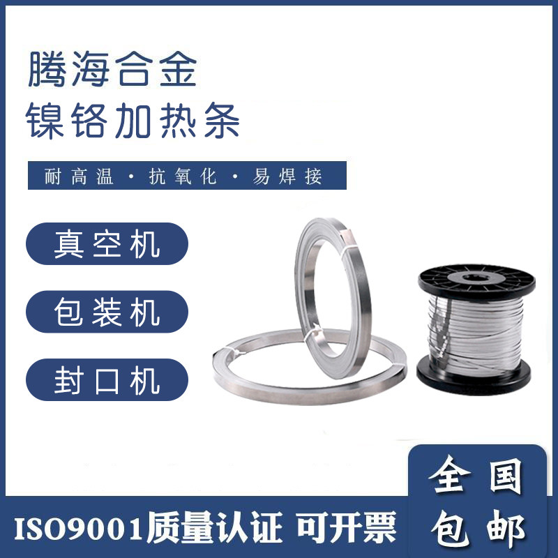 Sealing machine heating wire vacuum machine packing machine heating strip sealing machine wire sheet nickel chrome 2-12MM wide-Taobao