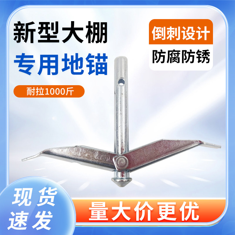 新型地锚大棚固定拉锚双层加厚压膜压铁线地钉免打孔拉线固定神器