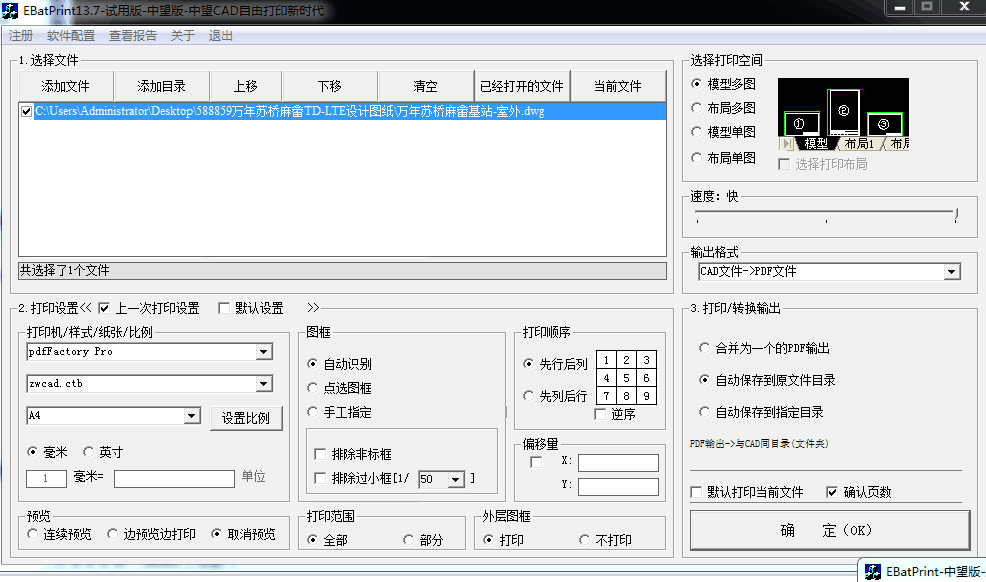 Zwang CAD batch printing and batch to PDF-ebatprint13 7-Zwang version of the fast knife software