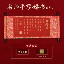 Engagement letter marriage letter wedding scroll Chinese style retro handwritten blank high-end engagement letter engagement letter wedding invitation customization