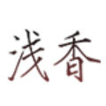 浅香ASAKA 品牌店的LOGO