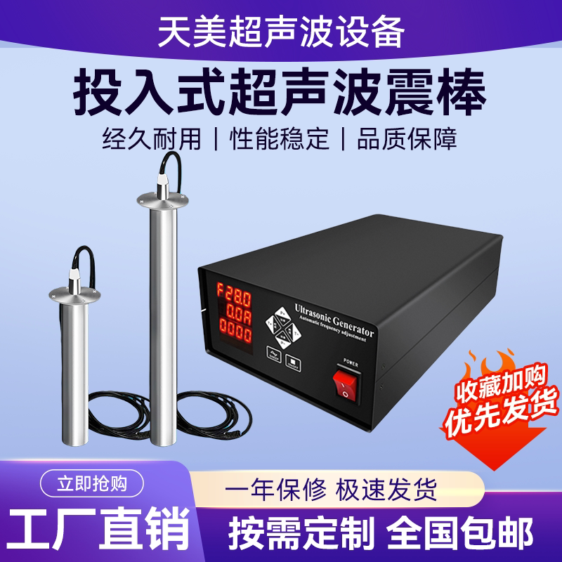 Insertion Ultrasonic Vibrator, Ultrasonic Vibrator, Dissolves Emulsification, Defoaming, Disperses, Removes Oil and Cleans Experiment