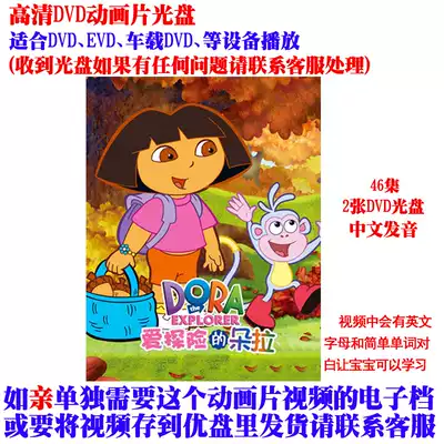 Original Mandarin Dora Adventure 46 episodes HD animation DVD disc Children's early education CD
