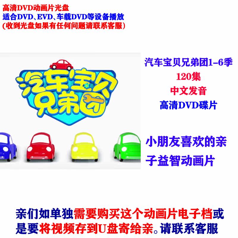 Car Baby Brothers Group 120 episodes cartoon DVD disc DVD cartoon usb download mp4