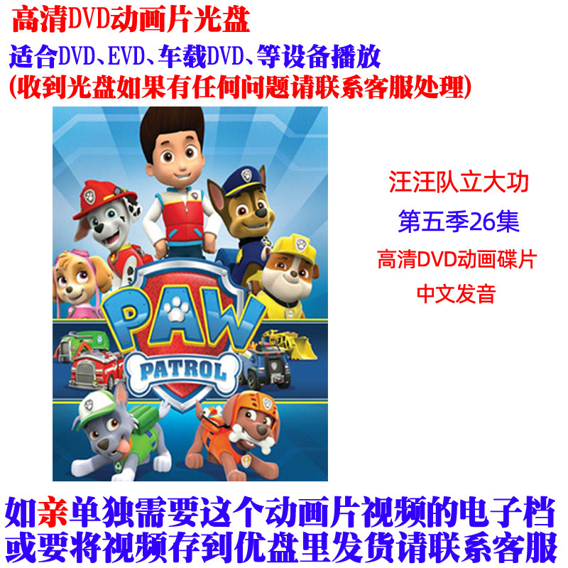 Chinese pronunciation Barking Team Season 5 Episode 26 Early Childhood Video DVD Cartoon Disc Car CD-ROM CD-ROM