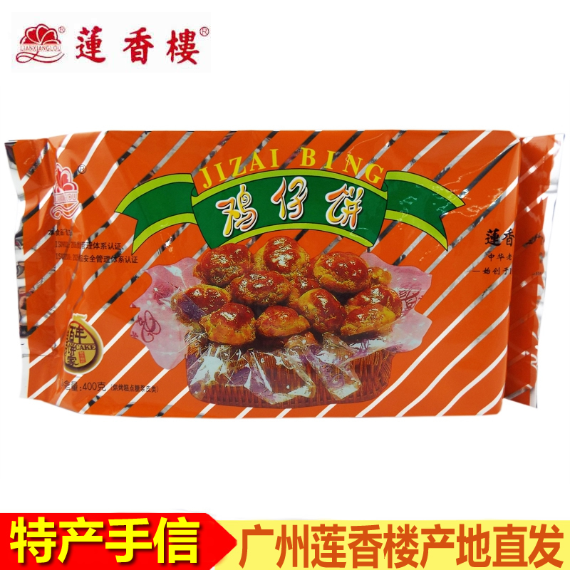 Lianxianglou chicken cake 400g bag old Guangzhou traditional pastry Guangdong specialty hand letter snack snacks