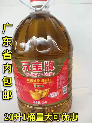 Yuanbao brand edible blended oil 20L large barrel catering canteen special Guangdong outside Logistics