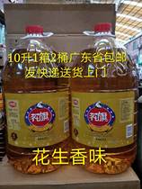 Citi peanut flavor edible plant blend oil 10L*2 barrels a box of catering special oil Guangdong Province