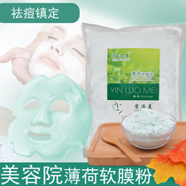 Peppermint soft film powder for beauty salons acne calming moisturizing moisturizing oil control soothing mask powder cool hospital outfit