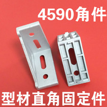 4545 5050 profile accessories 4590 angle code 4590 angle piece straight angle fixed connector