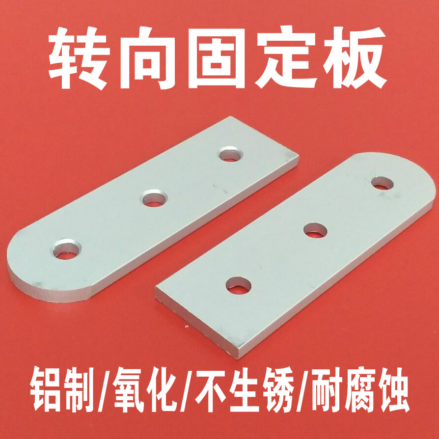Aluminum Squeeze Type Material Accessories Plane Steering Plate Angle Adjustment Plate 3030 4040 Series