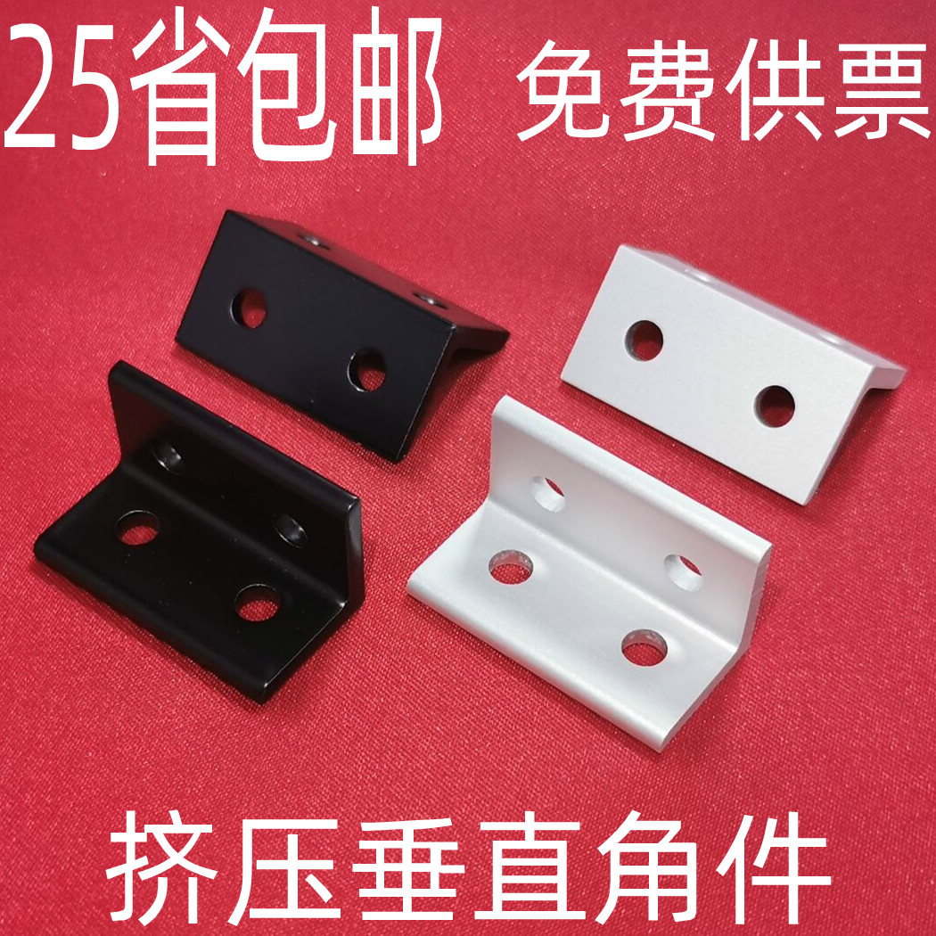 Vertical corner piece 90-degree angle aluminium connecting piece aluminium extrusion material 4 holes aluminium alloy extrusion corner fitting corner code right angle fixing piece